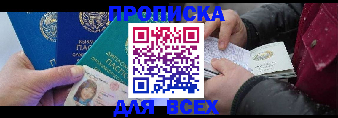 прописка от собственника в Уфе